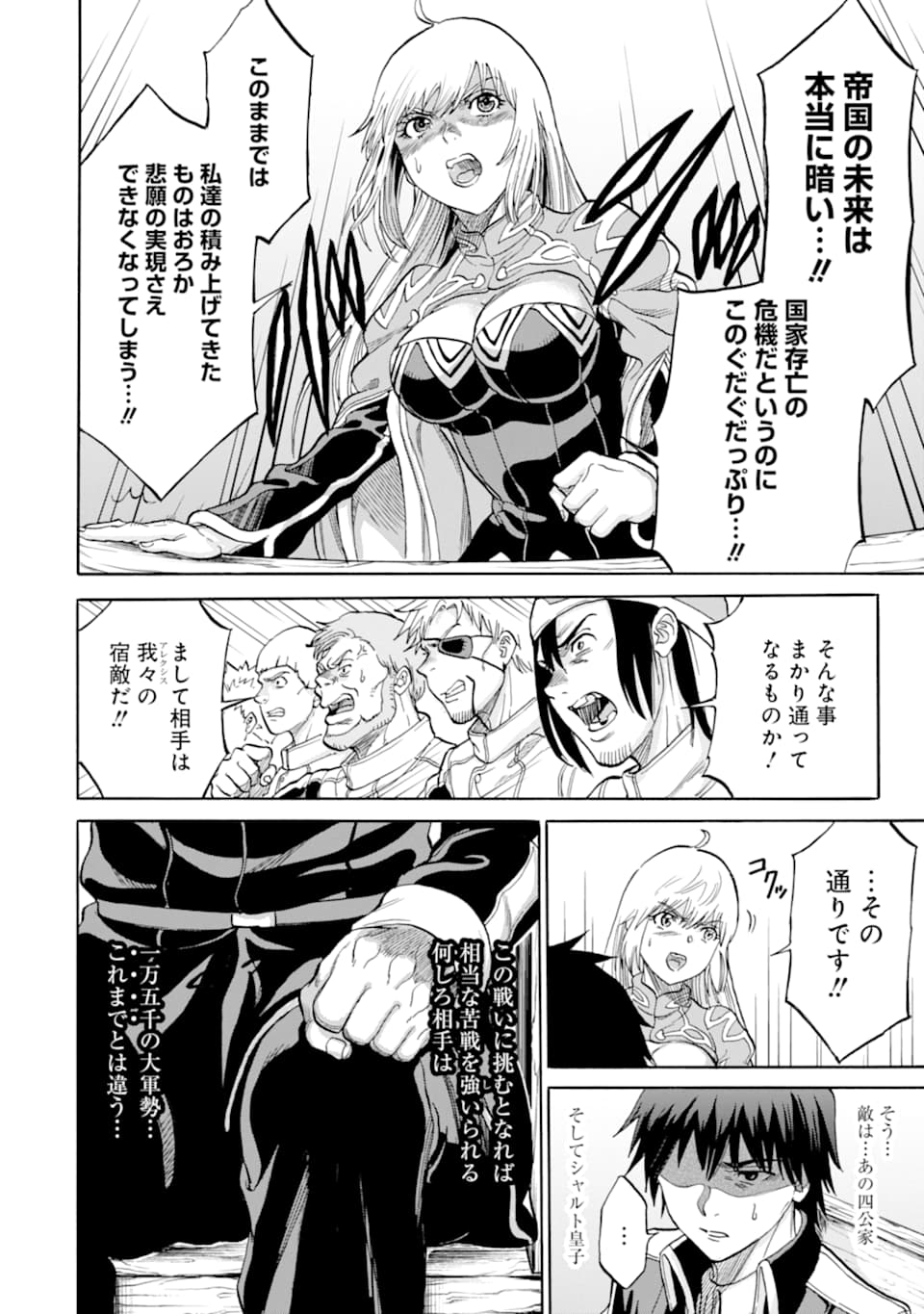WAGA GYOUYUU NI FURUEYO TENCHI: ALEXIS TEIKOKU KOURYUUKI - raw - Chapter 21 - https://jpdd.ccdd.to/JPDD/wagagyouyuunifurueyotenchialexisteikokukouryuuki/120647/nq34s4cij23.png