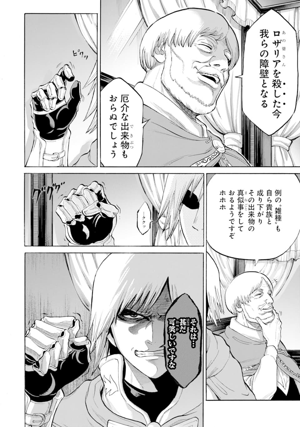 WAGA GYOUYUU NI FURUEYO TENCHI: ALEXIS TEIKOKU KOURYUUKI - raw - Chapter 21 - https://jpdd.ccdd.to/JPDD/wagagyouyuunifurueyotenchialexisteikokukouryuuki/120647/nwyif4iijx5.png