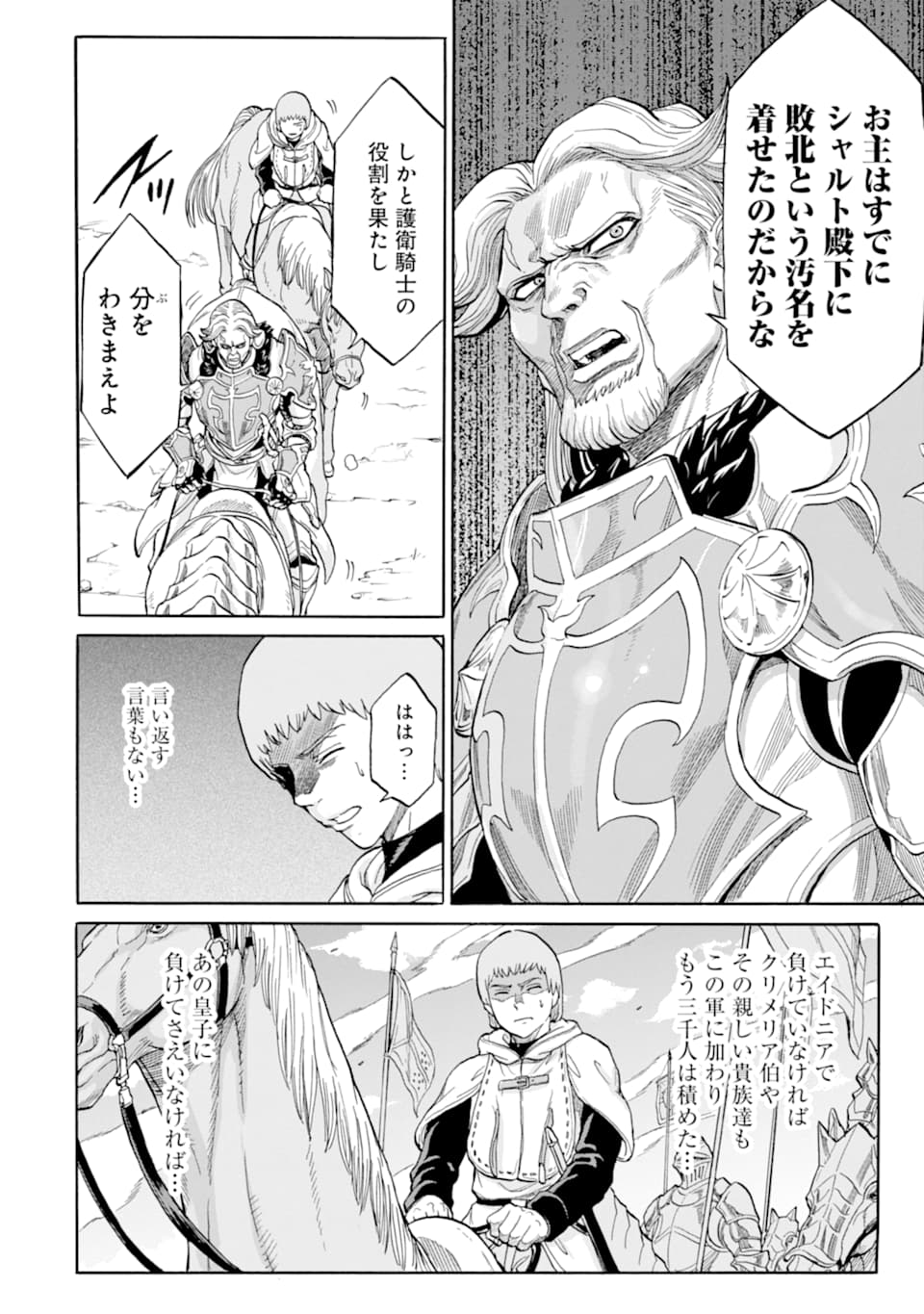 WAGA GYOUYUU NI FURUEYO TENCHI: ALEXIS TEIKOKU KOURYUUKI - raw - Chapter 21 - https://jpdd.ccdd.to/JPDD/wagagyouyuunifurueyotenchialexisteikokukouryuuki/120647/r4tv0osmk2i.png