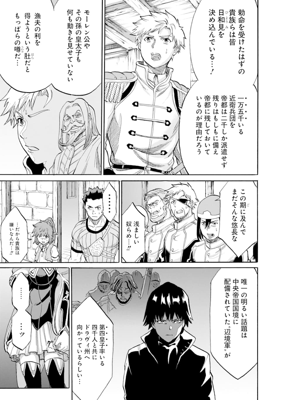 WAGA GYOUYUU NI FURUEYO TENCHI: ALEXIS TEIKOKU KOURYUUKI - raw - Chapter 21 - https://jpdd.ccdd.to/JPDD/wagagyouyuunifurueyotenchialexisteikokukouryuuki/120647/tr4y33wnbjp.png