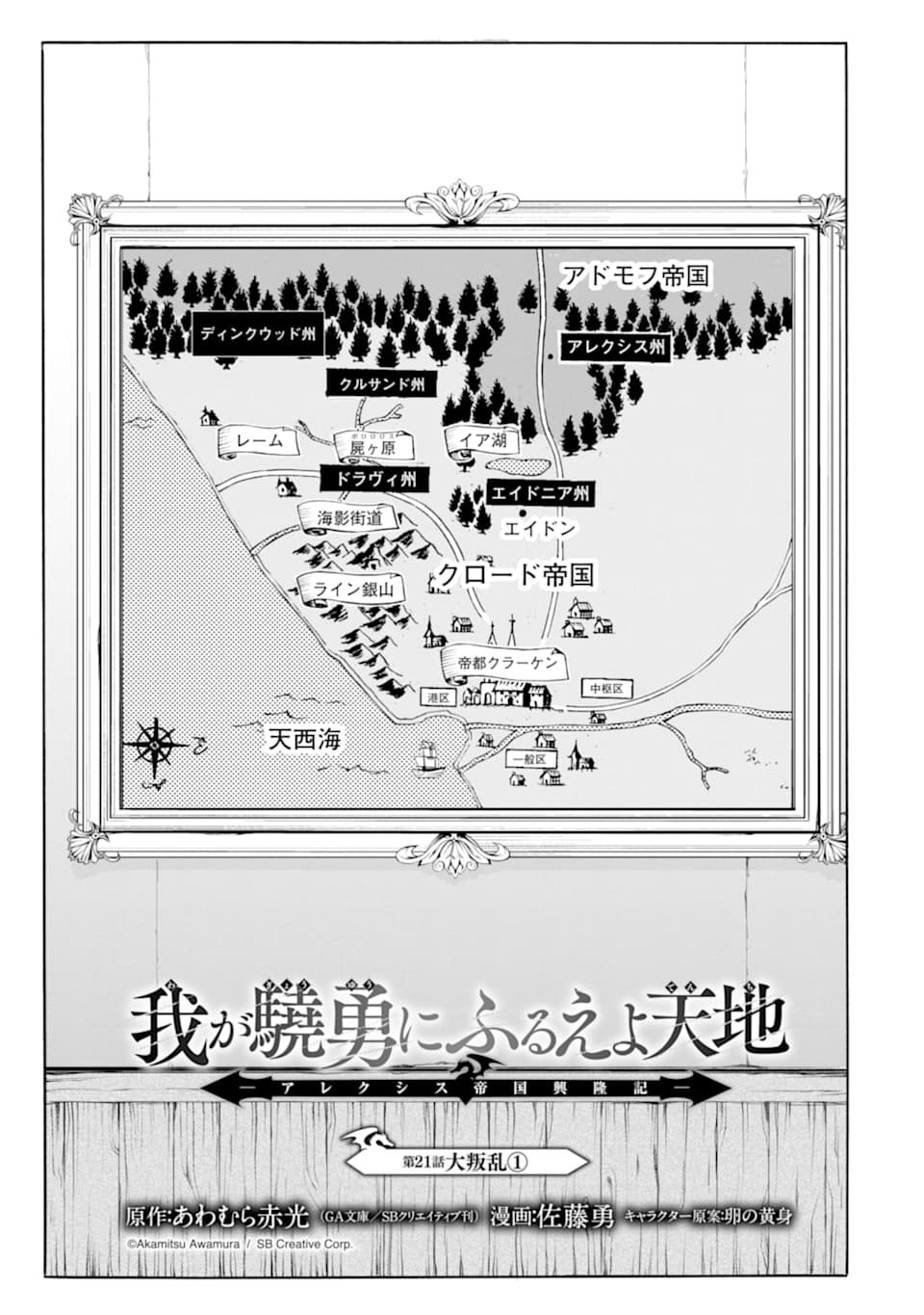 WAGA GYOUYUU NI FURUEYO TENCHI: ALEXIS TEIKOKU KOURYUUKI - raw - Chapter 21 - https://jpdd.ccdd.to/JPDD/wagagyouyuunifurueyotenchialexisteikokukouryuuki/120647/xdd5ef40cp1.png