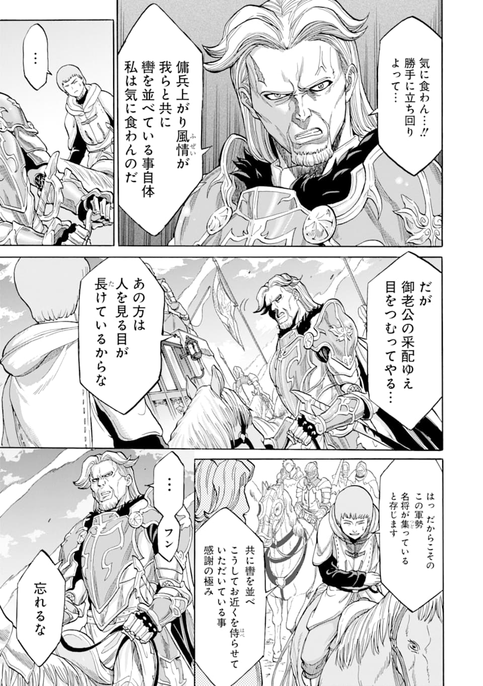 WAGA GYOUYUU NI FURUEYO TENCHI: ALEXIS TEIKOKU KOURYUUKI - raw - Chapter 21 - https://jpdd.ccdd.to/JPDD/wagagyouyuunifurueyotenchialexisteikokukouryuuki/120647/yfss3w5uxew.png