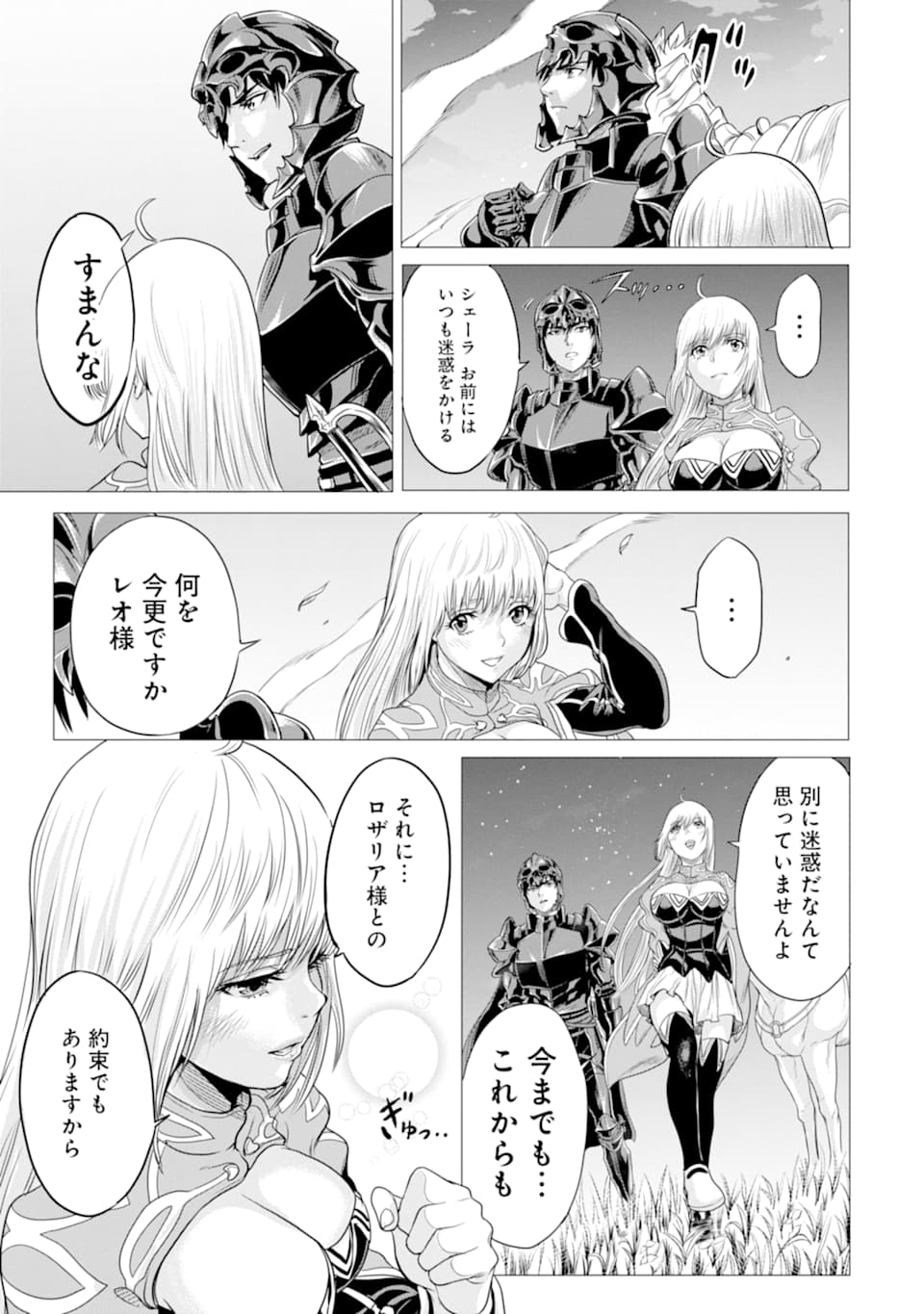 WAGA GYOUYUU NI FURUEYO TENCHI: ALEXIS TEIKOKU KOURYUUKI - raw - Chapter 22 - https://jpdd.ccdd.to/JPDD/wagagyouyuunifurueyotenchialexisteikokukouryuuki/127508/0xvd3xsh01y.png