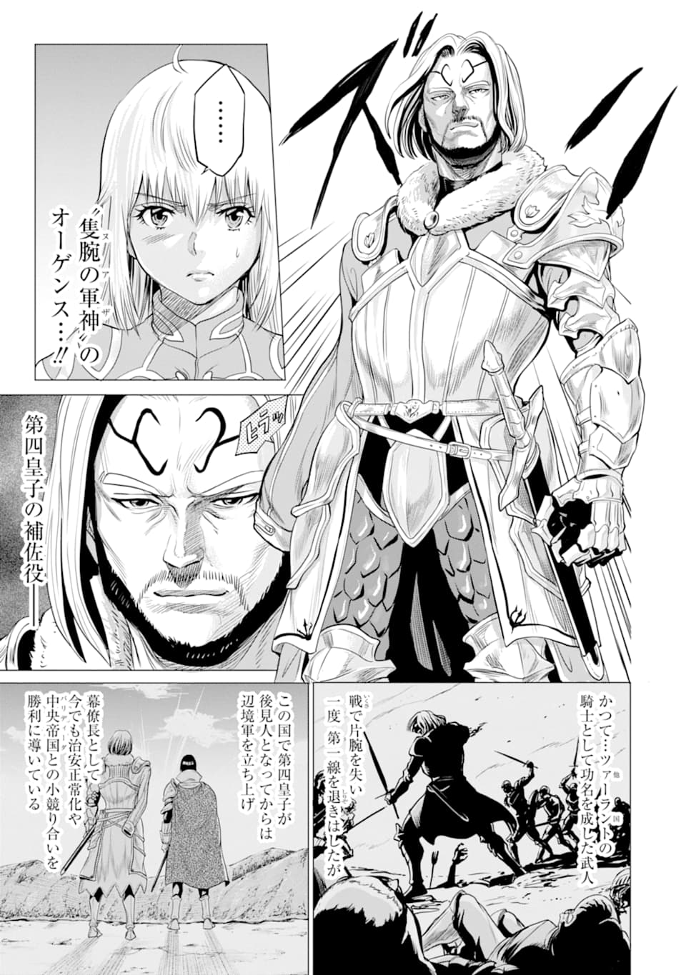 WAGA GYOUYUU NI FURUEYO TENCHI: ALEXIS TEIKOKU KOURYUUKI - raw - Chapter 22 - https://jpdd.ccdd.to/JPDD/wagagyouyuunifurueyotenchialexisteikokukouryuuki/127508/2teogbtfdn1.png
