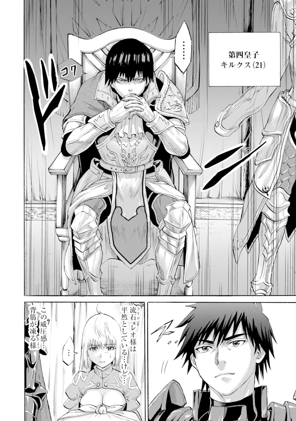 WAGA GYOUYUU NI FURUEYO TENCHI: ALEXIS TEIKOKU KOURYUUKI - raw - Chapter 22 - https://jpdd.ccdd.to/JPDD/wagagyouyuunifurueyotenchialexisteikokukouryuuki/127508/44ahipy1btb.png