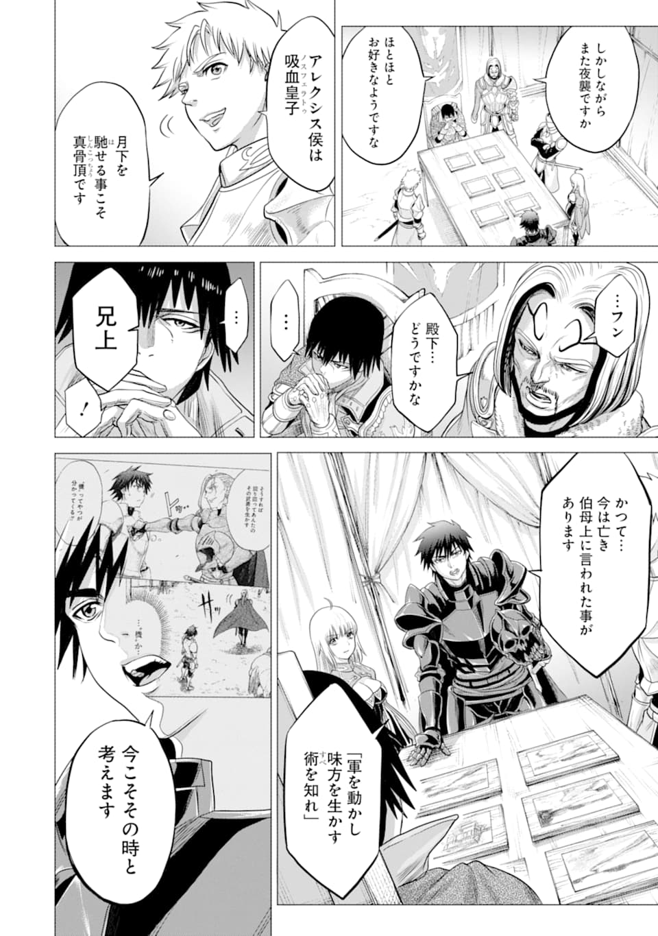 WAGA GYOUYUU NI FURUEYO TENCHI: ALEXIS TEIKOKU KOURYUUKI - raw - Chapter 22 - https://jpdd.ccdd.to/JPDD/wagagyouyuunifurueyotenchialexisteikokukouryuuki/127508/aybvcwqumzk.png