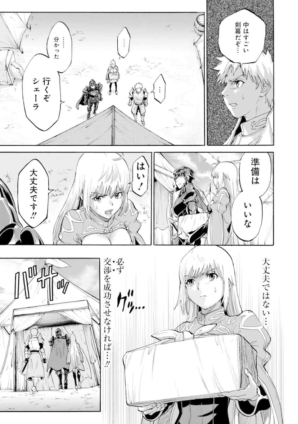 WAGA GYOUYUU NI FURUEYO TENCHI: ALEXIS TEIKOKU KOURYUUKI - raw - Chapter 22 - https://jpdd.ccdd.to/JPDD/wagagyouyuunifurueyotenchialexisteikokukouryuuki/127508/bla0b3qmjkr.png