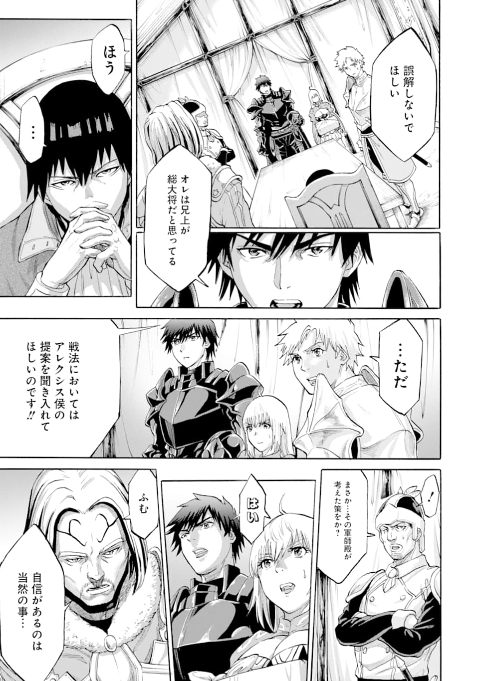 WAGA GYOUYUU NI FURUEYO TENCHI: ALEXIS TEIKOKU KOURYUUKI - raw - Chapter 22 - https://jpdd.ccdd.to/JPDD/wagagyouyuunifurueyotenchialexisteikokukouryuuki/127508/bn3zujirnc0.png