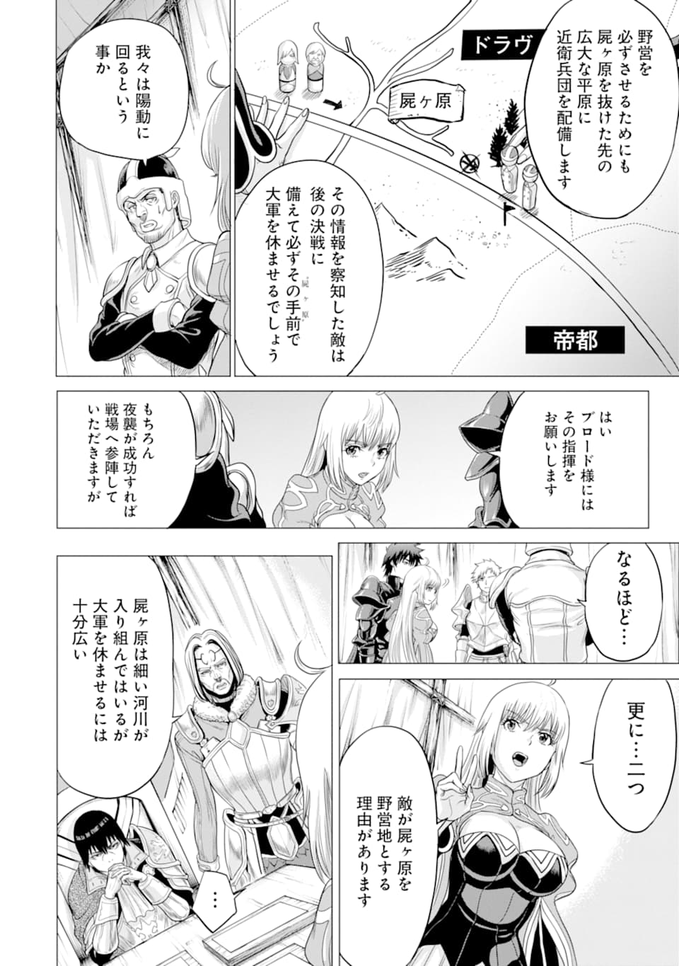 WAGA GYOUYUU NI FURUEYO TENCHI: ALEXIS TEIKOKU KOURYUUKI - raw - Chapter 22 - https://jpdd.ccdd.to/JPDD/wagagyouyuunifurueyotenchialexisteikokukouryuuki/127508/ckeaa5c331l.png