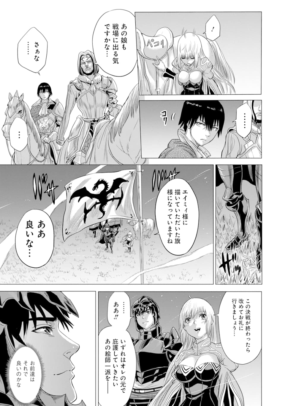 WAGA GYOUYUU NI FURUEYO TENCHI: ALEXIS TEIKOKU KOURYUUKI - raw - Chapter 22 - https://jpdd.ccdd.to/JPDD/wagagyouyuunifurueyotenchialexisteikokukouryuuki/127508/egs5b4meuxy.png