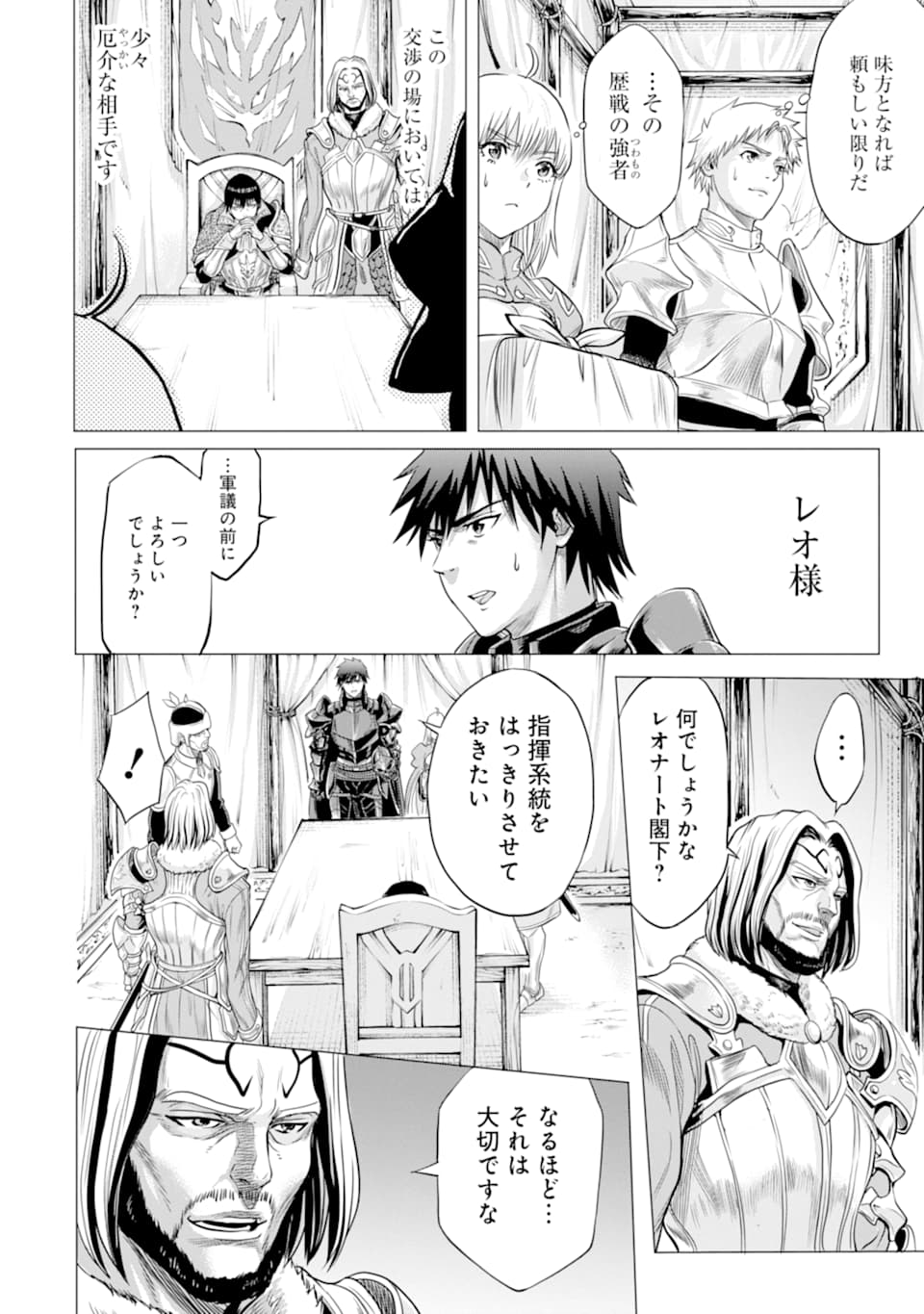 WAGA GYOUYUU NI FURUEYO TENCHI: ALEXIS TEIKOKU KOURYUUKI - raw - Chapter 22 - https://jpdd.ccdd.to/JPDD/wagagyouyuunifurueyotenchialexisteikokukouryuuki/127508/fektoi3ukqr.png