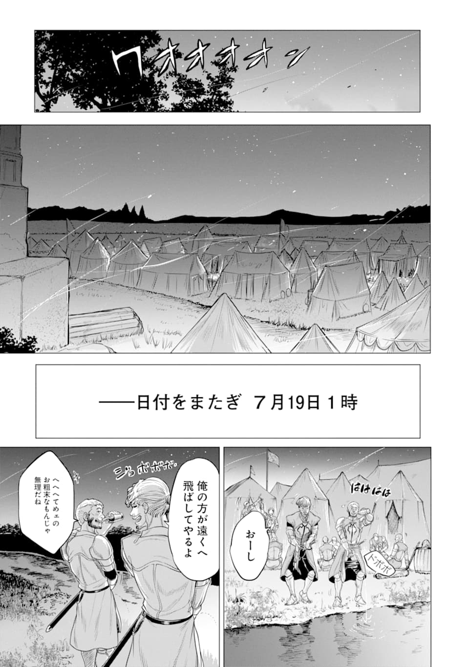 WAGA GYOUYUU NI FURUEYO TENCHI: ALEXIS TEIKOKU KOURYUUKI - raw - Chapter 22 - https://jpdd.ccdd.to/JPDD/wagagyouyuunifurueyotenchialexisteikokukouryuuki/127508/g2j3bi1q1gw.png