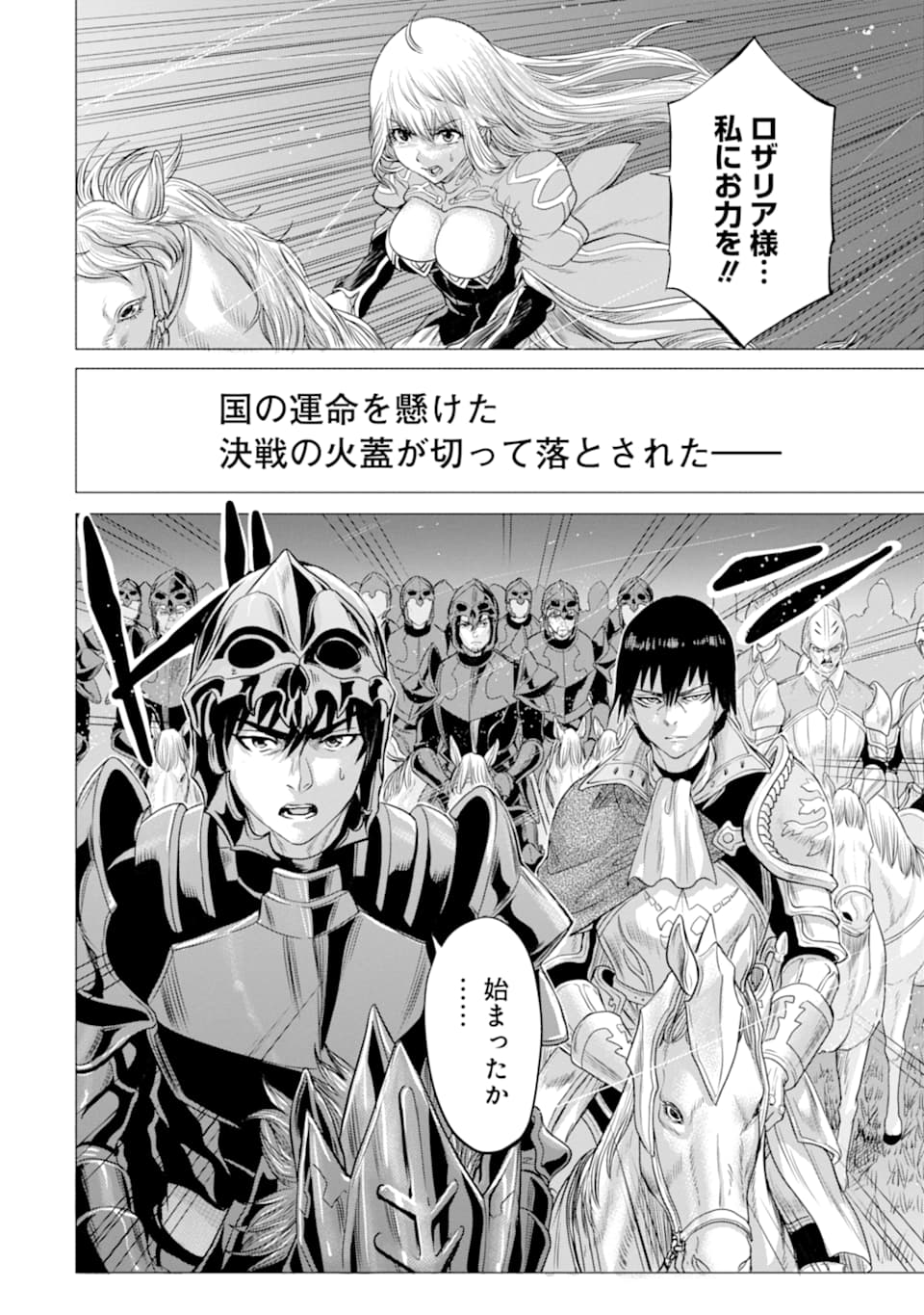 WAGA GYOUYUU NI FURUEYO TENCHI: ALEXIS TEIKOKU KOURYUUKI - raw - Chapter 22 - https://jpdd.ccdd.to/JPDD/wagagyouyuunifurueyotenchialexisteikokukouryuuki/127508/gel3qemcvaj.png