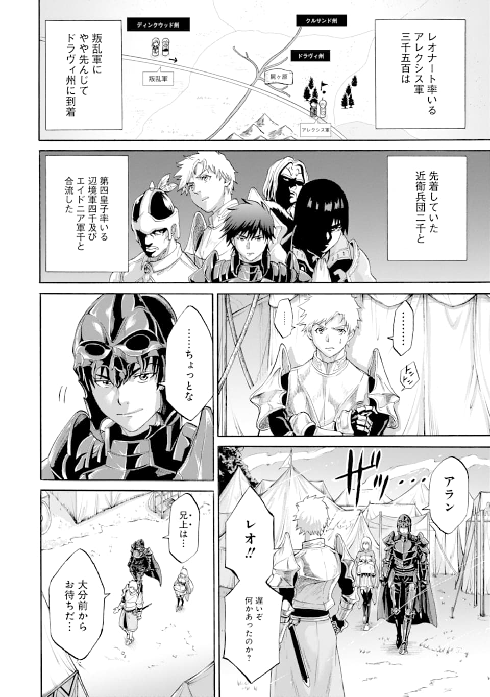 WAGA GYOUYUU NI FURUEYO TENCHI: ALEXIS TEIKOKU KOURYUUKI - raw - Chapter 22 - https://jpdd.ccdd.to/JPDD/wagagyouyuunifurueyotenchialexisteikokukouryuuki/127508/gsumirpvhej.png