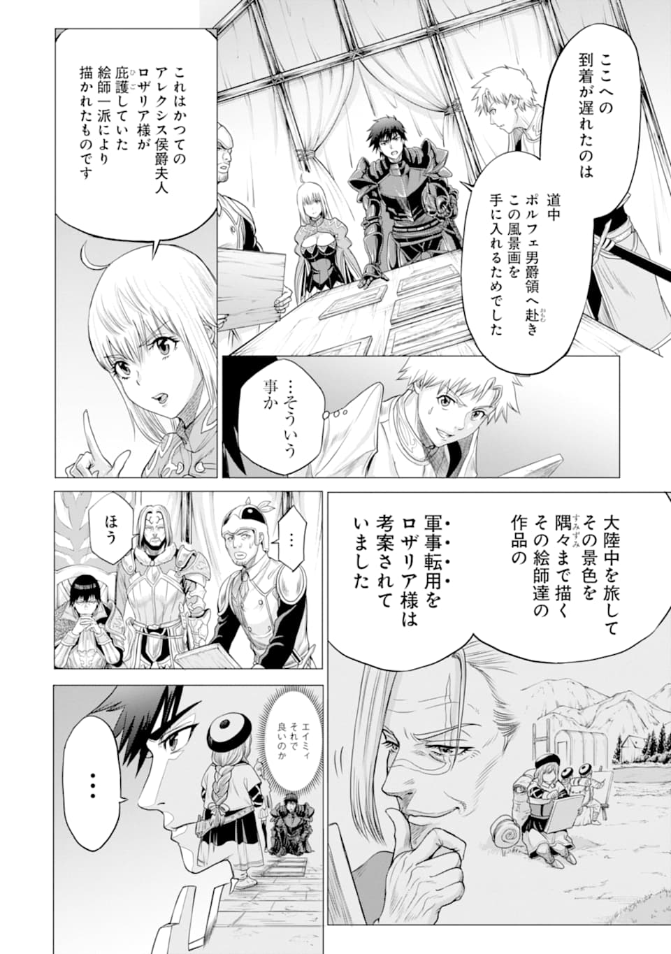 WAGA GYOUYUU NI FURUEYO TENCHI: ALEXIS TEIKOKU KOURYUUKI - raw - Chapter 22 - https://jpdd.ccdd.to/JPDD/wagagyouyuunifurueyotenchialexisteikokukouryuuki/127508/hnyionivvtf.png