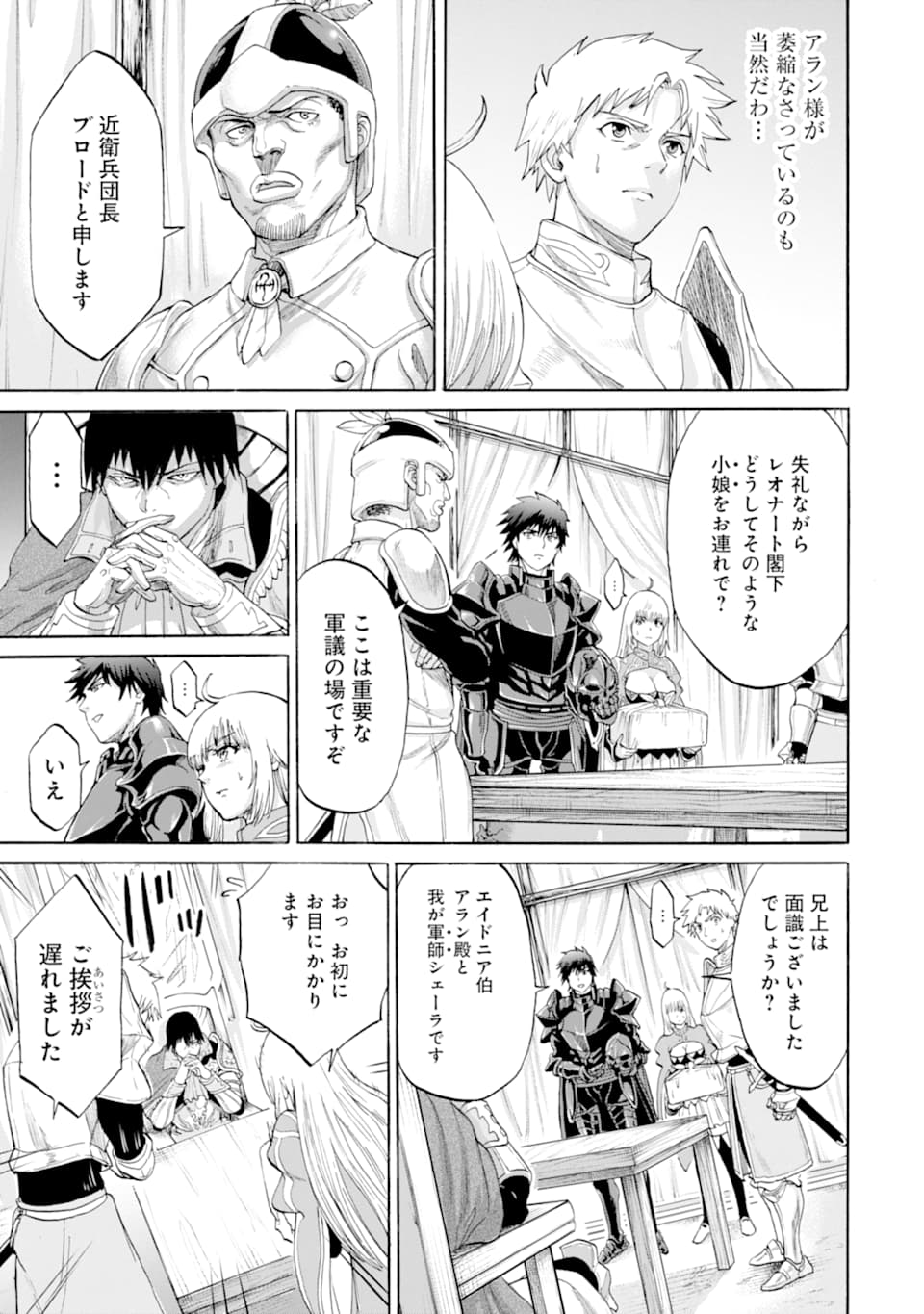 WAGA GYOUYUU NI FURUEYO TENCHI: ALEXIS TEIKOKU KOURYUUKI - raw - Chapter 22 - https://jpdd.ccdd.to/JPDD/wagagyouyuunifurueyotenchialexisteikokukouryuuki/127508/i10sakni2ud.png