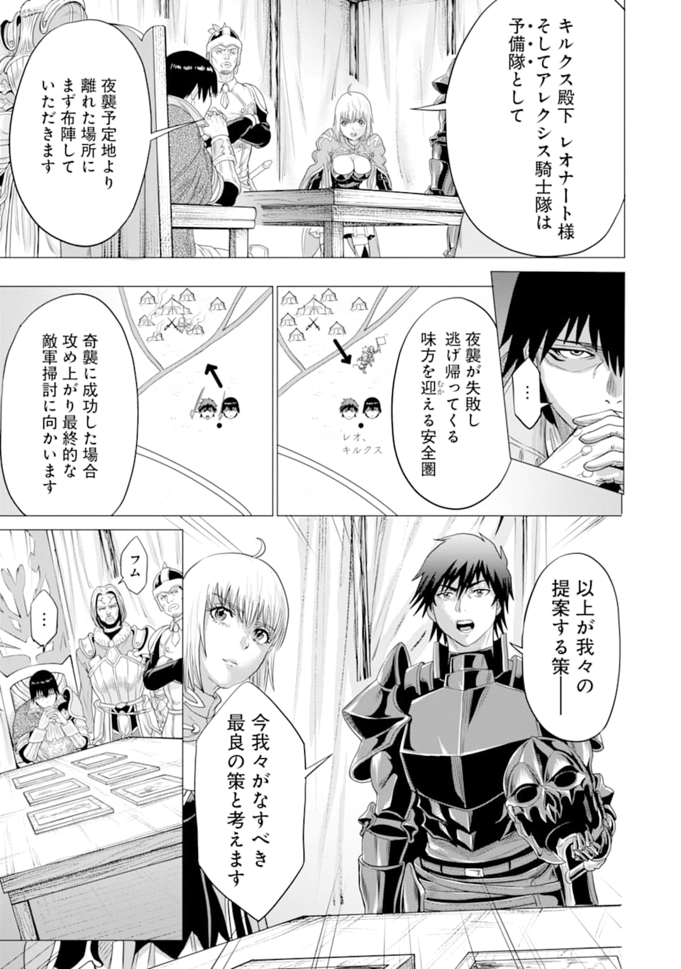 WAGA GYOUYUU NI FURUEYO TENCHI: ALEXIS TEIKOKU KOURYUUKI - raw - Chapter 22 - https://jpdd.ccdd.to/JPDD/wagagyouyuunifurueyotenchialexisteikokukouryuuki/127508/izi1p410ate.png