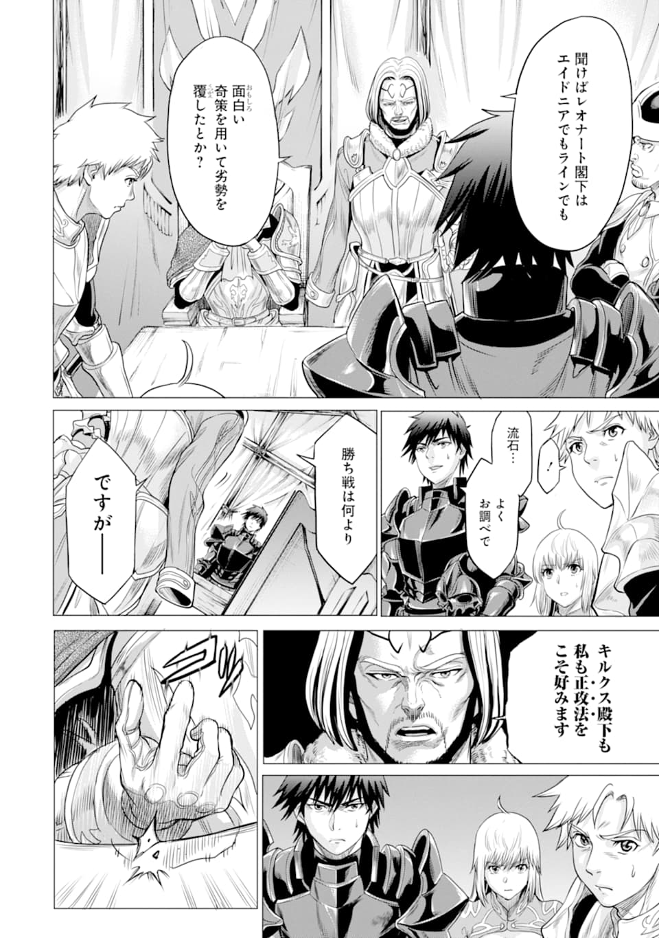 WAGA GYOUYUU NI FURUEYO TENCHI: ALEXIS TEIKOKU KOURYUUKI - raw - Chapter 22 - https://jpdd.ccdd.to/JPDD/wagagyouyuunifurueyotenchialexisteikokukouryuuki/127508/kuokpoupvsh.png