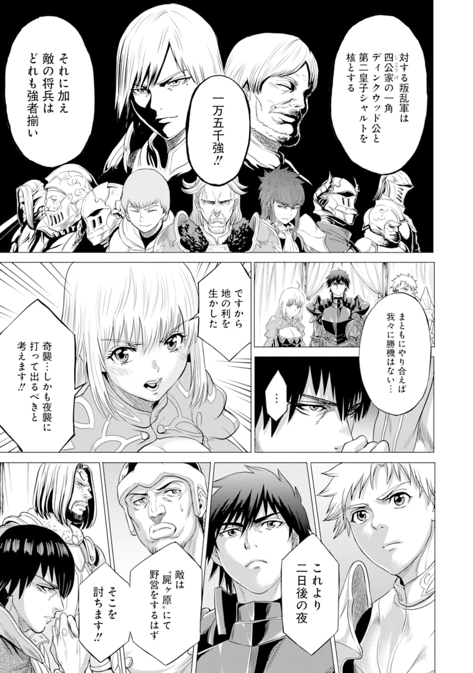 WAGA GYOUYUU NI FURUEYO TENCHI: ALEXIS TEIKOKU KOURYUUKI - raw - Chapter 22 - https://jpdd.ccdd.to/JPDD/wagagyouyuunifurueyotenchialexisteikokukouryuuki/127508/nkleeydcfmq.png