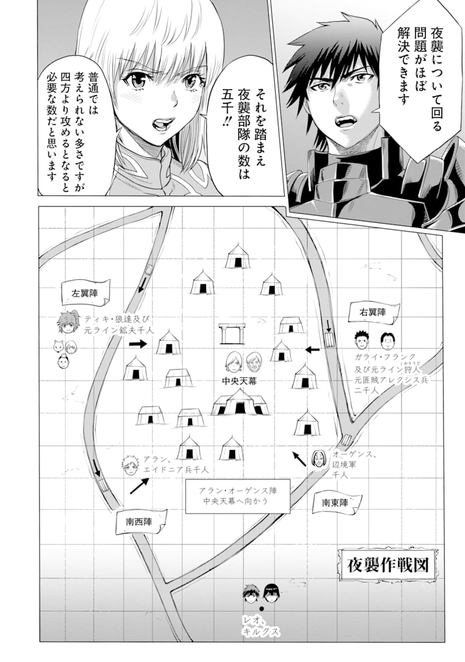 WAGA GYOUYUU NI FURUEYO TENCHI: ALEXIS TEIKOKU KOURYUUKI - raw - Chapter 22 - https://jpdd.ccdd.to/JPDD/wagagyouyuunifurueyotenchialexisteikokukouryuuki/127508/plr5xpzu30z.png
