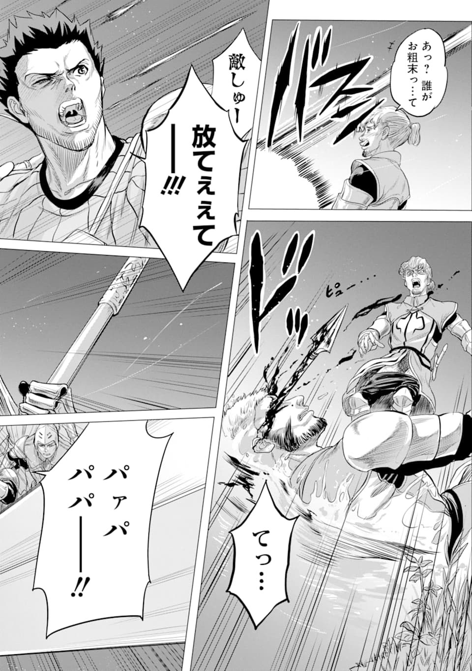 WAGA GYOUYUU NI FURUEYO TENCHI: ALEXIS TEIKOKU KOURYUUKI - raw - Chapter 22 - https://jpdd.ccdd.to/JPDD/wagagyouyuunifurueyotenchialexisteikokukouryuuki/127508/qll4341vaus.png
