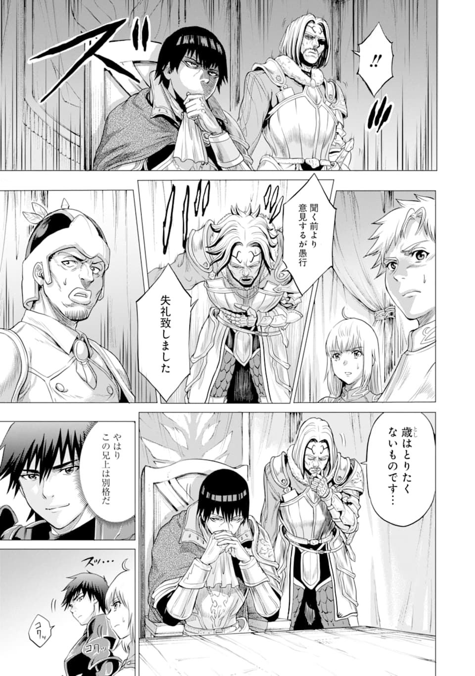WAGA GYOUYUU NI FURUEYO TENCHI: ALEXIS TEIKOKU KOURYUUKI - raw - Chapter 22 - https://jpdd.ccdd.to/JPDD/wagagyouyuunifurueyotenchialexisteikokukouryuuki/127508/rleq0tu14q3.png