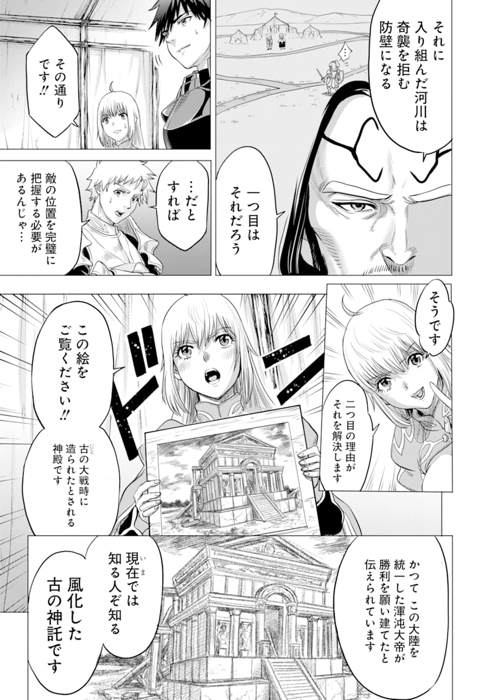 WAGA GYOUYUU NI FURUEYO TENCHI: ALEXIS TEIKOKU KOURYUUKI - raw - Chapter 22 - https://jpdd.ccdd.to/JPDD/wagagyouyuunifurueyotenchialexisteikokukouryuuki/127508/umktpa2kjij.png