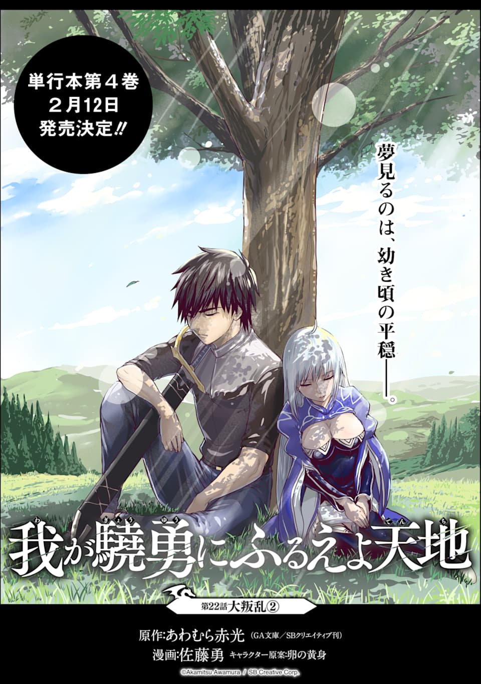 WAGA GYOUYUU NI FURUEYO TENCHI: ALEXIS TEIKOKU KOURYUUKI - raw - Chapter 22 - https://jpdd.ccdd.to/JPDD/wagagyouyuunifurueyotenchialexisteikokukouryuuki/127508/vbvdwilwnvm.png