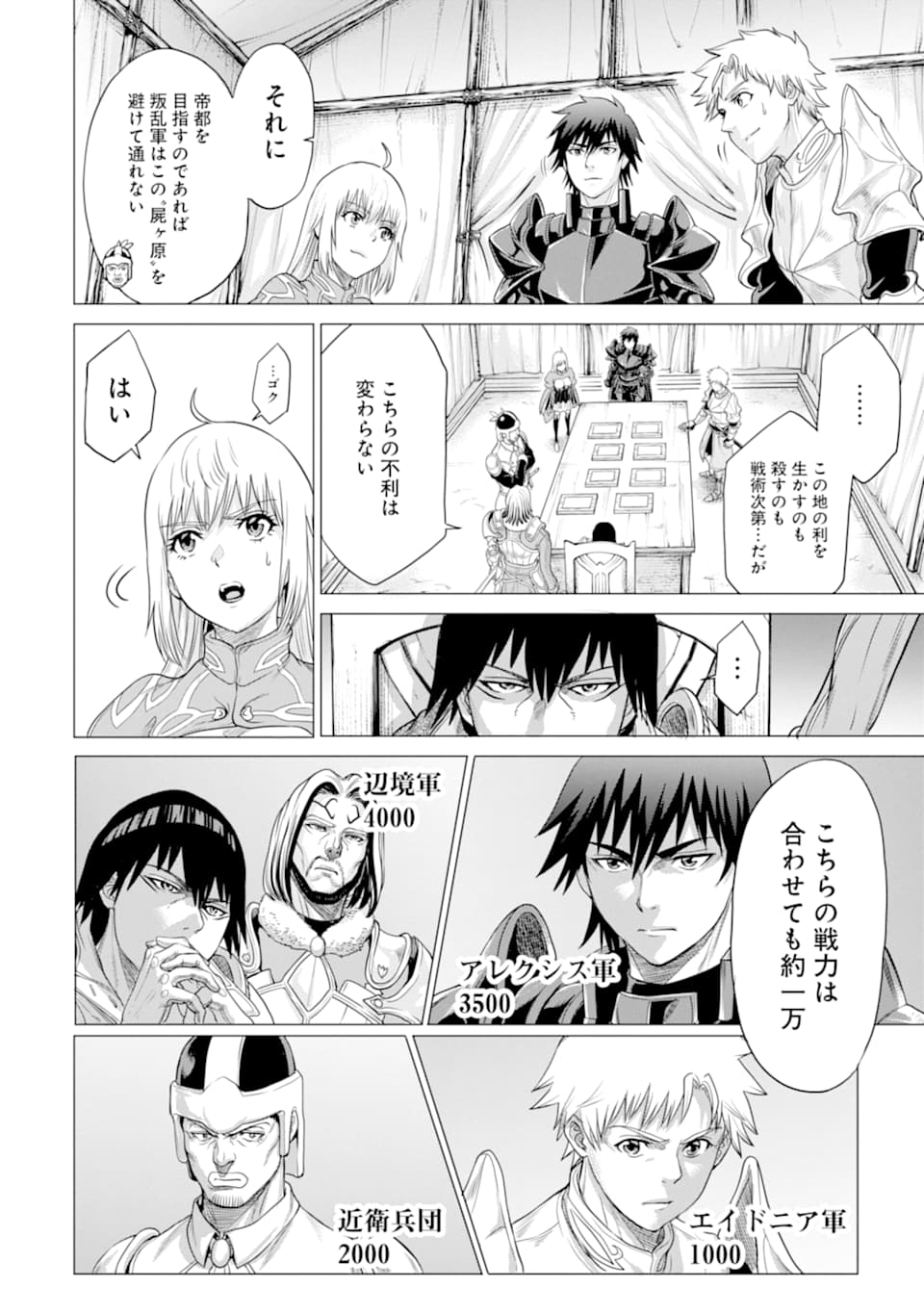 WAGA GYOUYUU NI FURUEYO TENCHI: ALEXIS TEIKOKU KOURYUUKI - raw - Chapter 22 - https://jpdd.ccdd.to/JPDD/wagagyouyuunifurueyotenchialexisteikokukouryuuki/127508/xewb0510ge4.png
