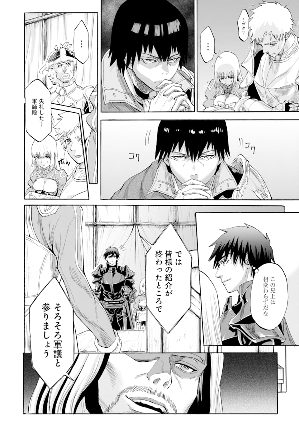 WAGA GYOUYUU NI FURUEYO TENCHI: ALEXIS TEIKOKU KOURYUUKI - raw - Chapter 22 - https://jpdd.ccdd.to/JPDD/wagagyouyuunifurueyotenchialexisteikokukouryuuki/127508/ymgs3csbspj.png