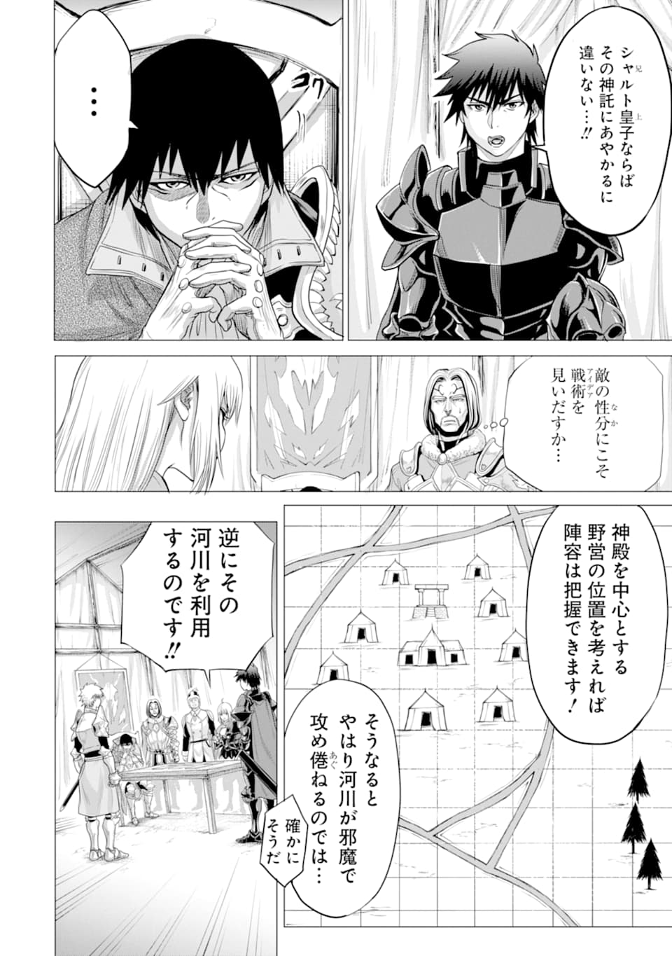 WAGA GYOUYUU NI FURUEYO TENCHI: ALEXIS TEIKOKU KOURYUUKI - raw - Chapter 22 - https://jpdd.ccdd.to/JPDD/wagagyouyuunifurueyotenchialexisteikokukouryuuki/127508/zqu3s00o0hk.png