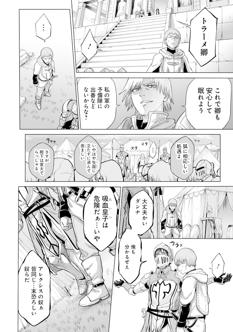 WAGA GYOUYUU NI FURUEYO TENCHI: ALEXIS TEIKOKU KOURYUUKI - raw - Chapter 23 - https://jpdd.ccdd.to/JPDD/wagagyouyuunifurueyotenchialexisteikokukouryuuki/131282/3eei5fbkngl.png