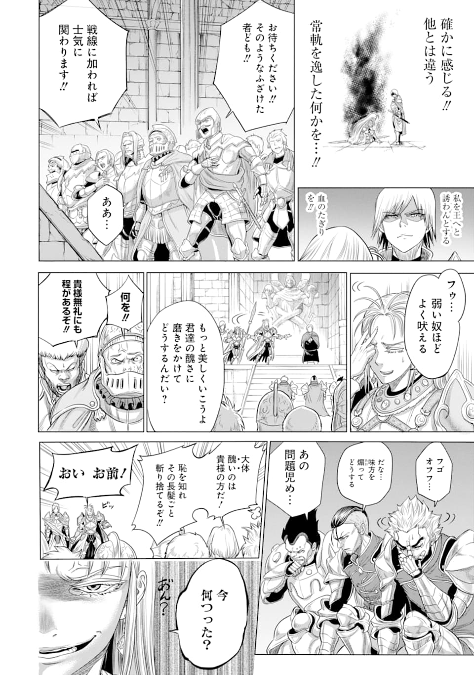WAGA GYOUYUU NI FURUEYO TENCHI: ALEXIS TEIKOKU KOURYUUKI - raw - Chapter 23 - https://jpdd.ccdd.to/JPDD/wagagyouyuunifurueyotenchialexisteikokukouryuuki/131282/blk1ipopjje.png
