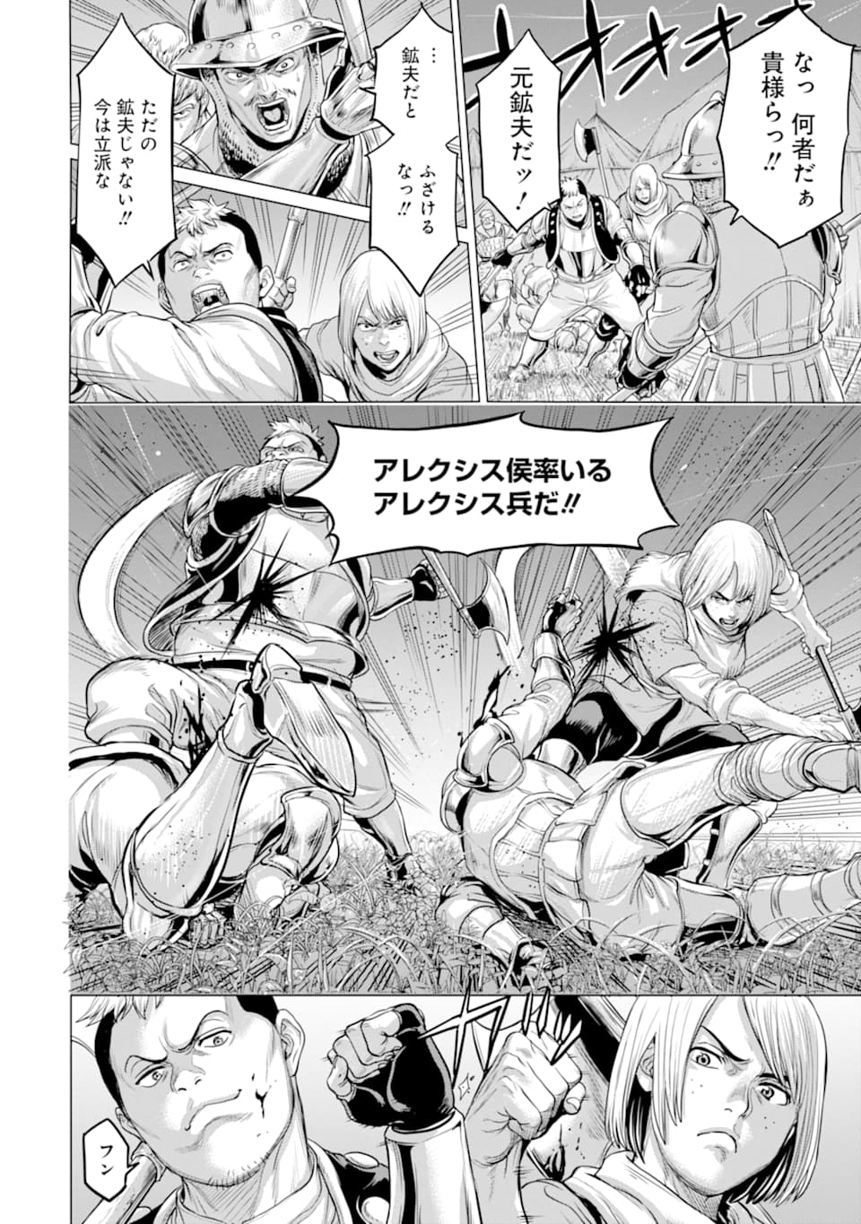 WAGA GYOUYUU NI FURUEYO TENCHI: ALEXIS TEIKOKU KOURYUUKI - raw - Chapter 23 - https://jpdd.ccdd.to/JPDD/wagagyouyuunifurueyotenchialexisteikokukouryuuki/131282/cpev2ofhqfq.png