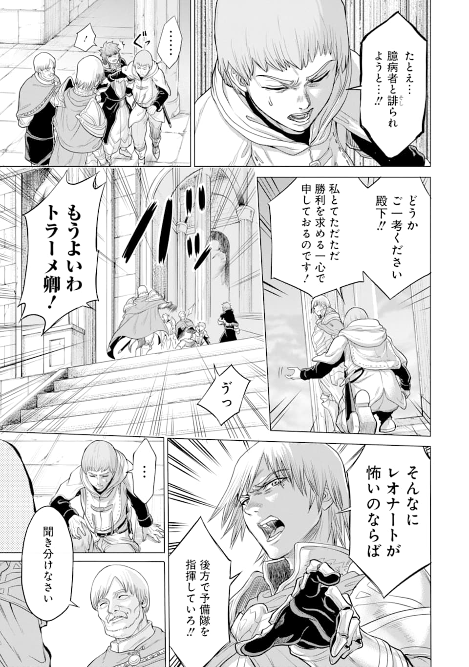 WAGA GYOUYUU NI FURUEYO TENCHI: ALEXIS TEIKOKU KOURYUUKI - raw - Chapter 23 - https://jpdd.ccdd.to/JPDD/wagagyouyuunifurueyotenchialexisteikokukouryuuki/131282/cy4sq5z30hx.png