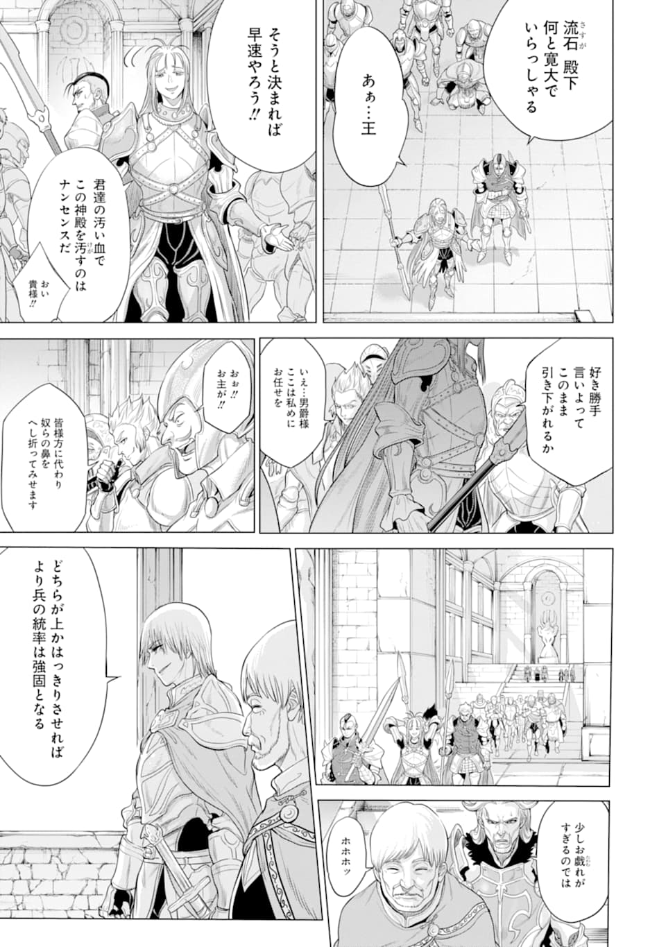 WAGA GYOUYUU NI FURUEYO TENCHI: ALEXIS TEIKOKU KOURYUUKI - raw - Chapter 23 - https://jpdd.ccdd.to/JPDD/wagagyouyuunifurueyotenchialexisteikokukouryuuki/131282/gdirhbt4h1h.png