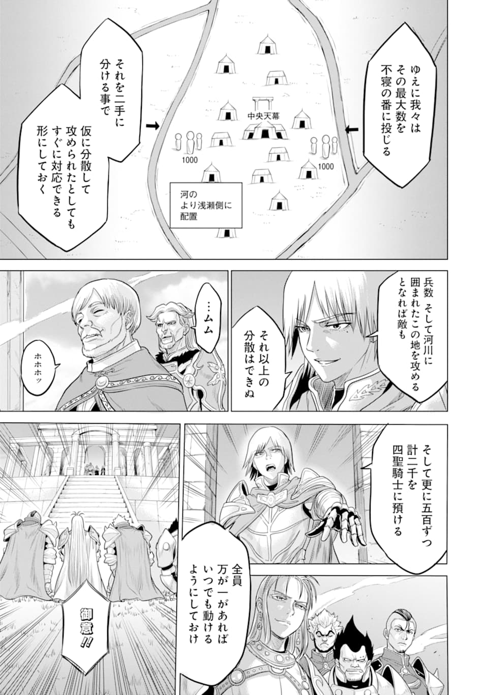 WAGA GYOUYUU NI FURUEYO TENCHI: ALEXIS TEIKOKU KOURYUUKI - raw - Chapter 23 - https://jpdd.ccdd.to/JPDD/wagagyouyuunifurueyotenchialexisteikokukouryuuki/131282/gh3hm1s0e5e.png
