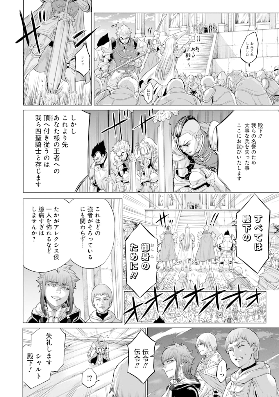 WAGA GYOUYUU NI FURUEYO TENCHI: ALEXIS TEIKOKU KOURYUUKI - raw - Chapter 23 - https://jpdd.ccdd.to/JPDD/wagagyouyuunifurueyotenchialexisteikokukouryuuki/131282/ghcs3xenwz4.png