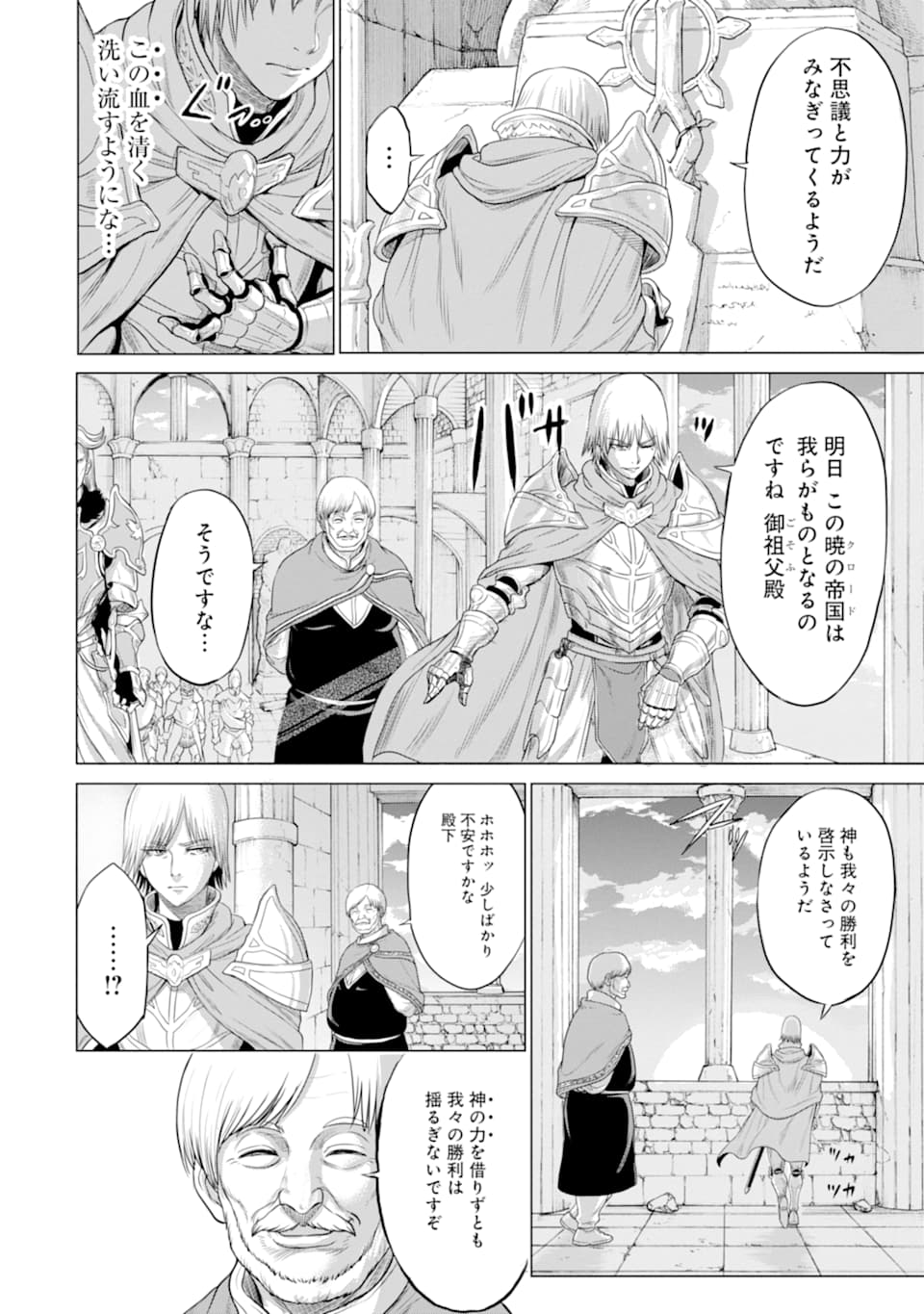WAGA GYOUYUU NI FURUEYO TENCHI: ALEXIS TEIKOKU KOURYUUKI - raw - Chapter 23 - https://jpdd.ccdd.to/JPDD/wagagyouyuunifurueyotenchialexisteikokukouryuuki/131282/hftbkqtpcld.png