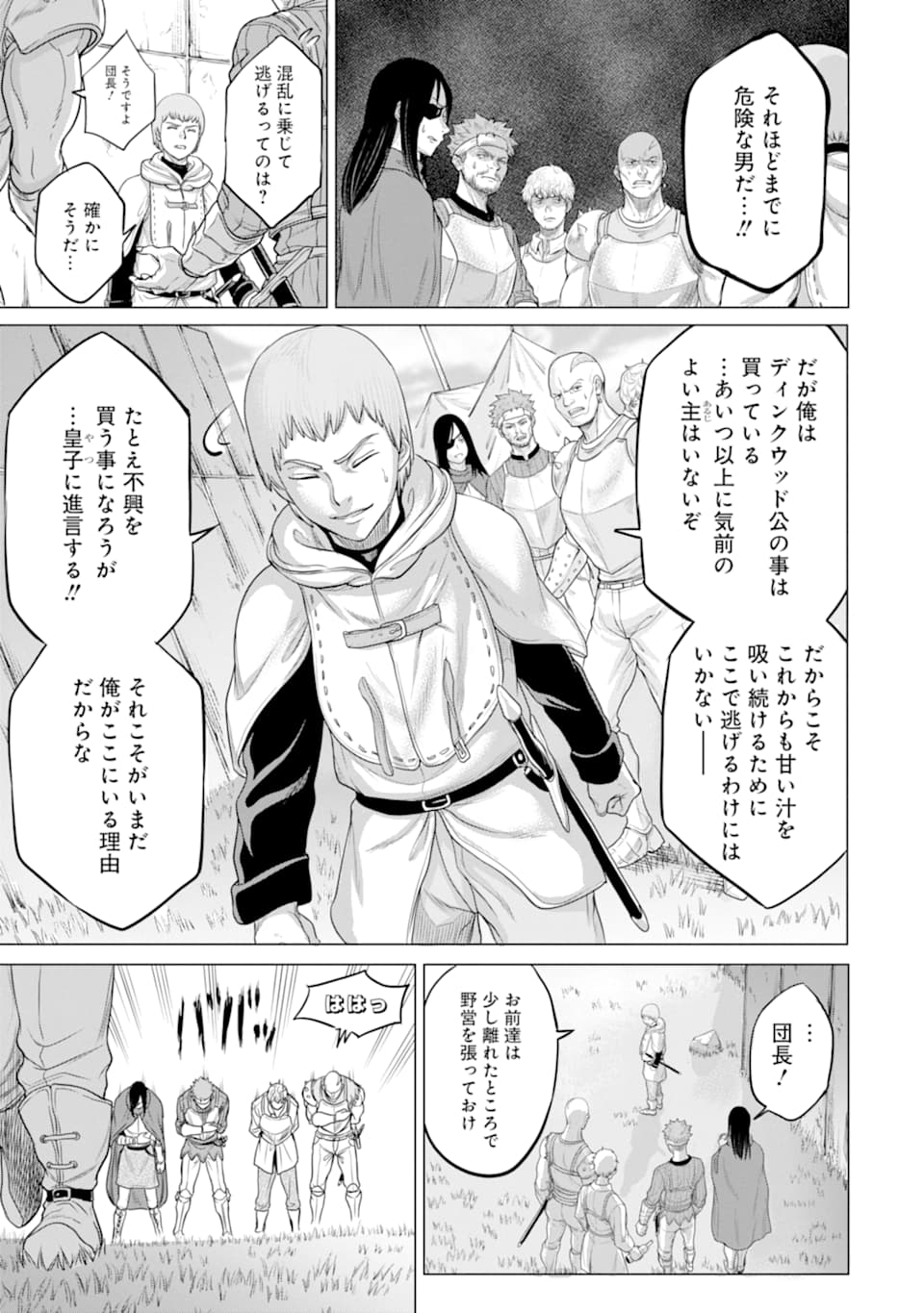 WAGA GYOUYUU NI FURUEYO TENCHI: ALEXIS TEIKOKU KOURYUUKI - raw - Chapter 23 - https://jpdd.ccdd.to/JPDD/wagagyouyuunifurueyotenchialexisteikokukouryuuki/131282/hnmglhc4tmf.png