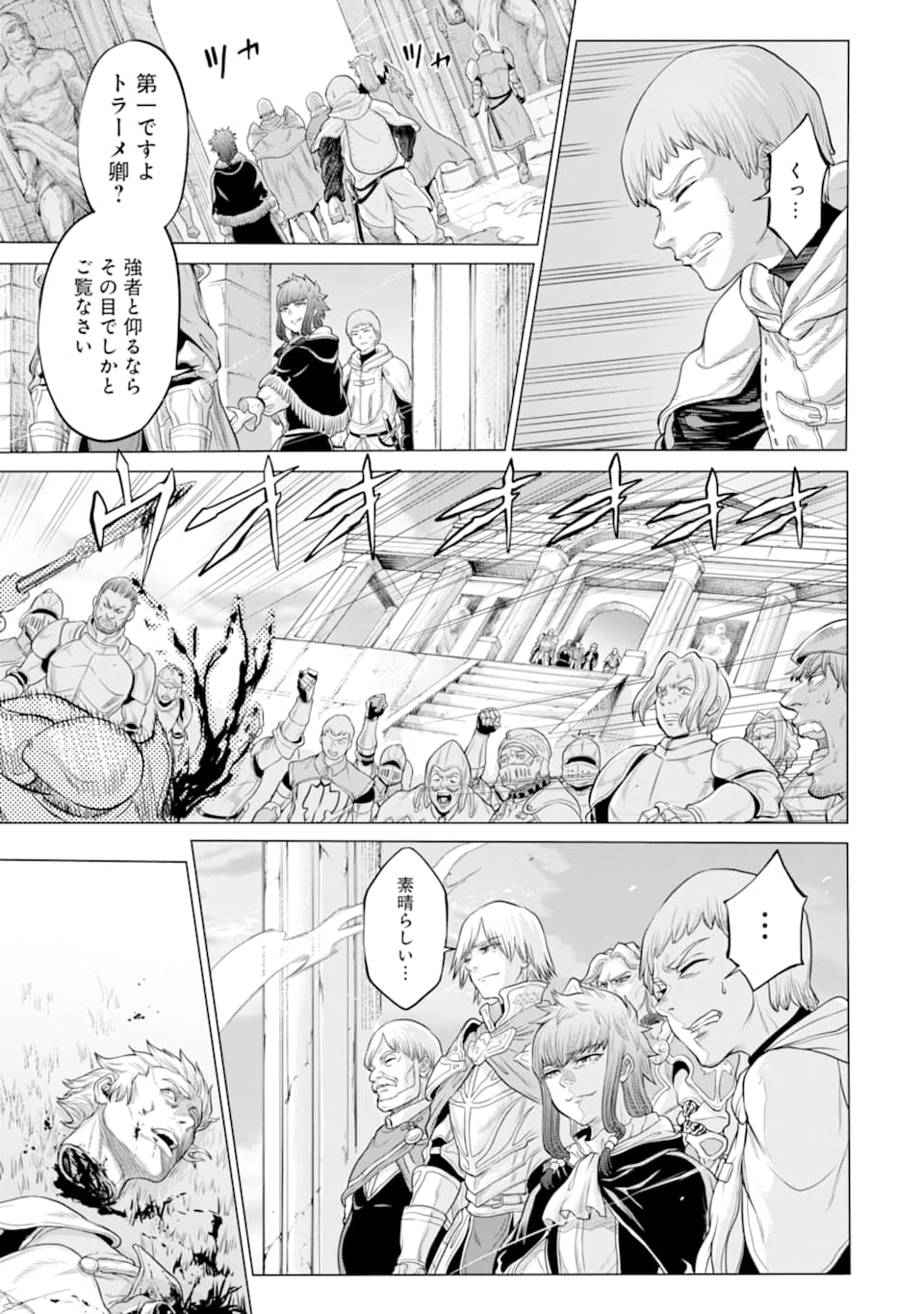 WAGA GYOUYUU NI FURUEYO TENCHI: ALEXIS TEIKOKU KOURYUUKI - raw - Chapter 23 - https://jpdd.ccdd.to/JPDD/wagagyouyuunifurueyotenchialexisteikokukouryuuki/131282/itcpivg2kmj.png