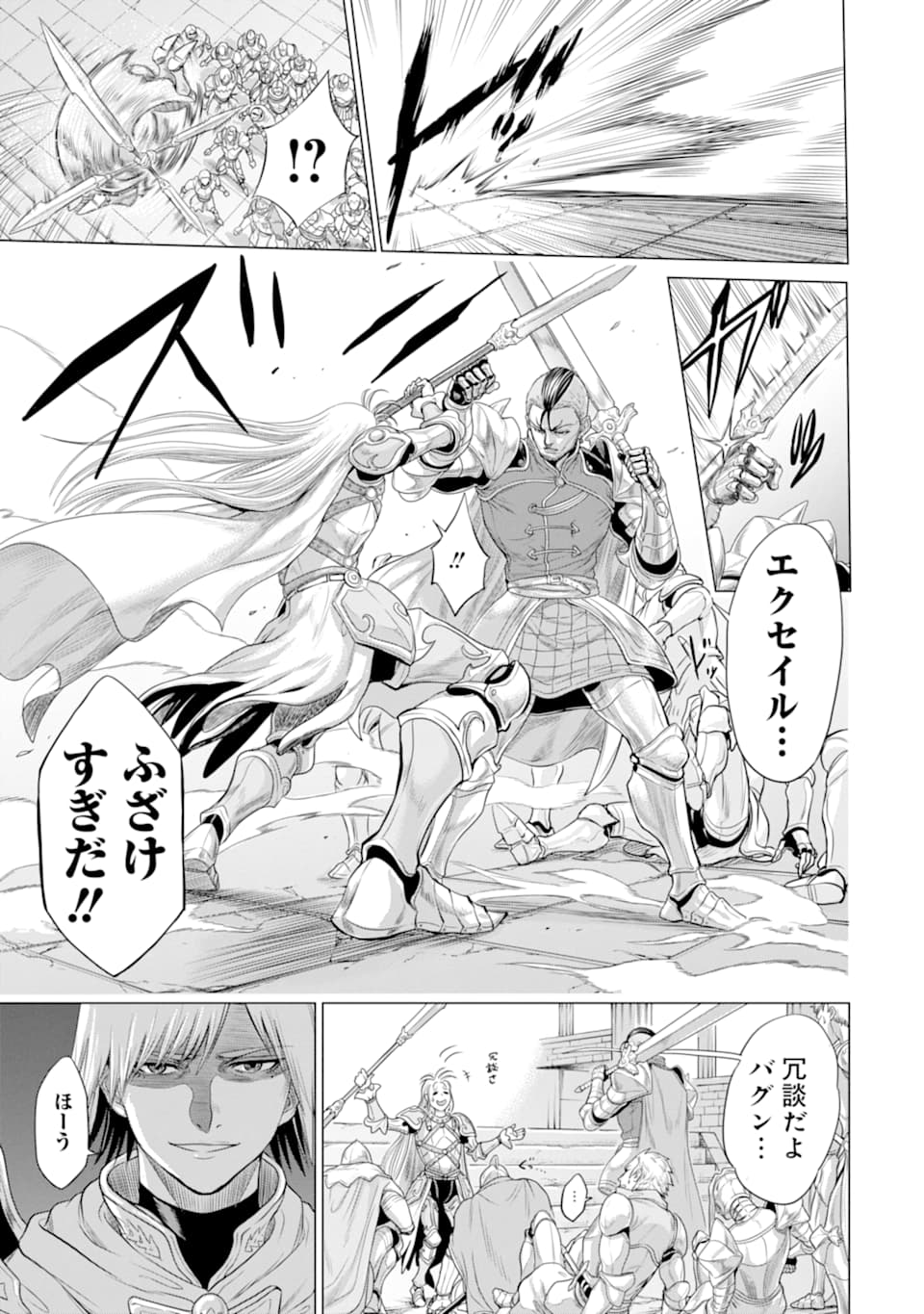 WAGA GYOUYUU NI FURUEYO TENCHI: ALEXIS TEIKOKU KOURYUUKI - raw - Chapter 23 - https://jpdd.ccdd.to/JPDD/wagagyouyuunifurueyotenchialexisteikokukouryuuki/131282/jpyxbkmqo15.png