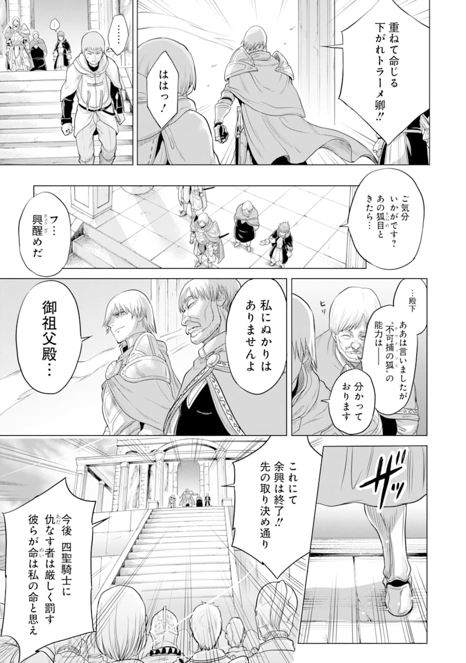 WAGA GYOUYUU NI FURUEYO TENCHI: ALEXIS TEIKOKU KOURYUUKI - raw - Chapter 23 - https://jpdd.ccdd.to/JPDD/wagagyouyuunifurueyotenchialexisteikokukouryuuki/131282/kgkxy2pdnia.png