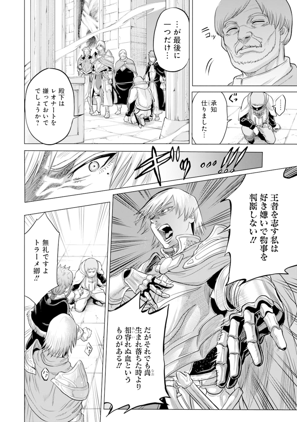 WAGA GYOUYUU NI FURUEYO TENCHI: ALEXIS TEIKOKU KOURYUUKI - raw - Chapter 23 - https://jpdd.ccdd.to/JPDD/wagagyouyuunifurueyotenchialexisteikokukouryuuki/131282/nmessqsyhzv.png