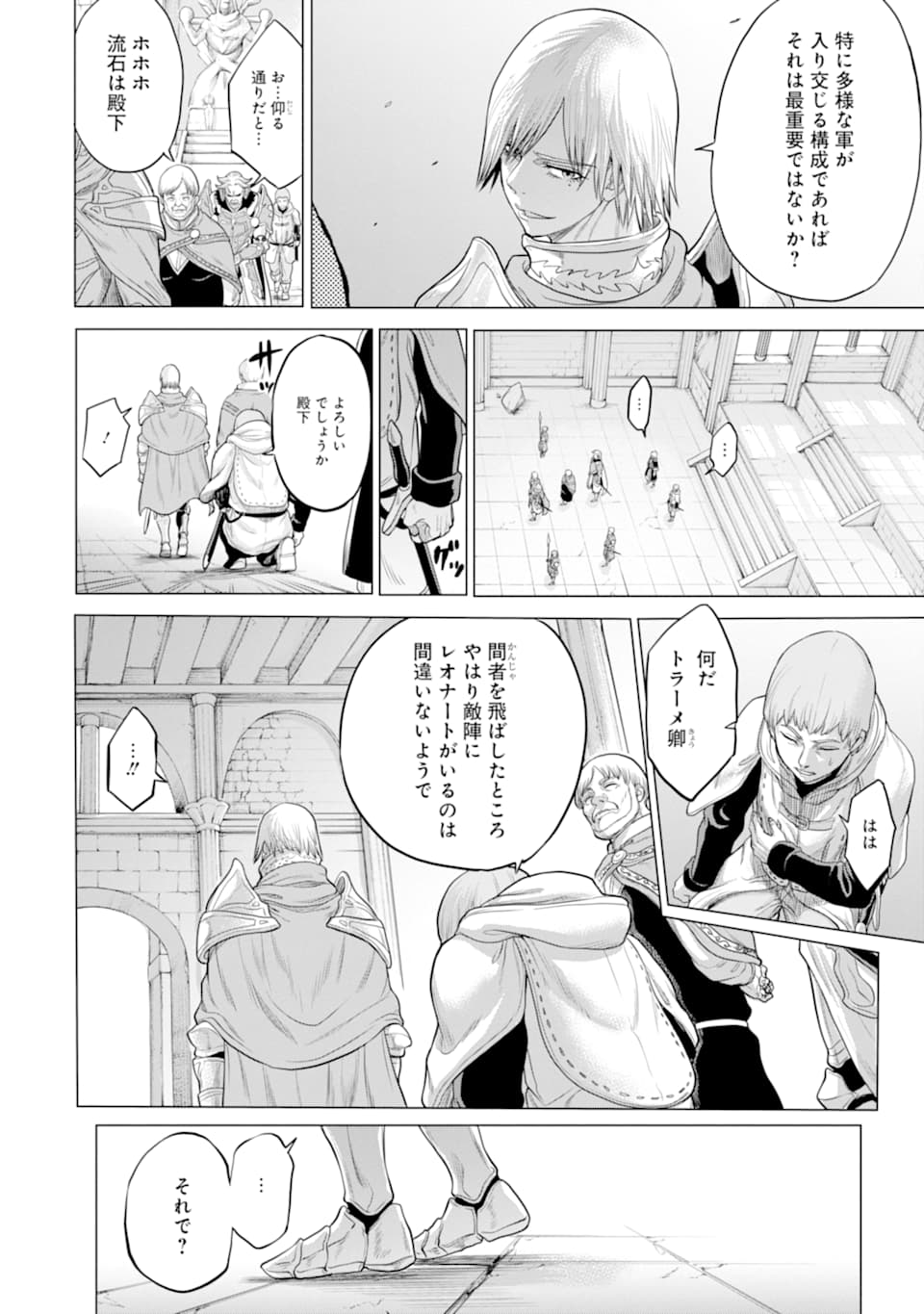 WAGA GYOUYUU NI FURUEYO TENCHI: ALEXIS TEIKOKU KOURYUUKI - raw - Chapter 23 - https://jpdd.ccdd.to/JPDD/wagagyouyuunifurueyotenchialexisteikokukouryuuki/131282/okbmhxan3vf.png