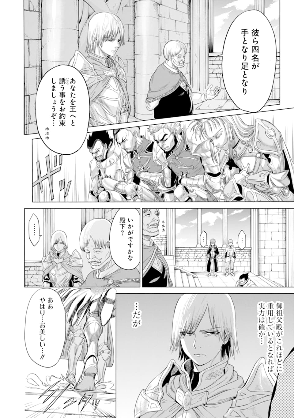WAGA GYOUYUU NI FURUEYO TENCHI: ALEXIS TEIKOKU KOURYUUKI - raw - Chapter 23 - https://jpdd.ccdd.to/JPDD/wagagyouyuunifurueyotenchialexisteikokukouryuuki/131282/q4orijtjwqz.png