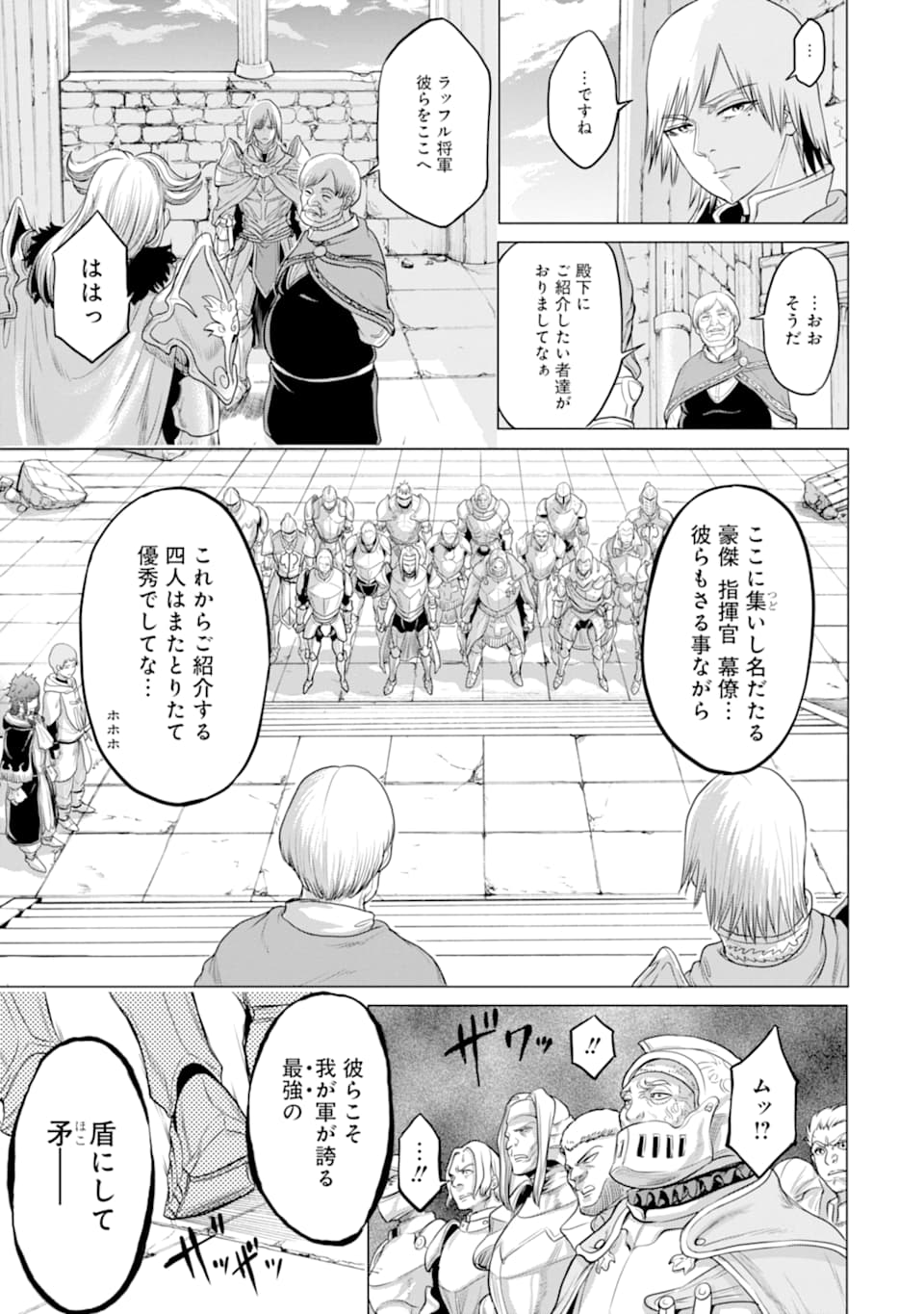 WAGA GYOUYUU NI FURUEYO TENCHI: ALEXIS TEIKOKU KOURYUUKI - raw - Chapter 23 - https://jpdd.ccdd.to/JPDD/wagagyouyuunifurueyotenchialexisteikokukouryuuki/131282/scvebllra2u.png