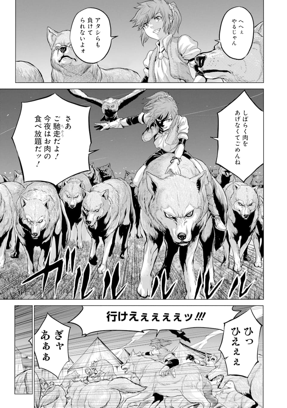 WAGA GYOUYUU NI FURUEYO TENCHI: ALEXIS TEIKOKU KOURYUUKI - raw - Chapter 23 - https://jpdd.ccdd.to/JPDD/wagagyouyuunifurueyotenchialexisteikokukouryuuki/131282/sfdoyeuxtje.png