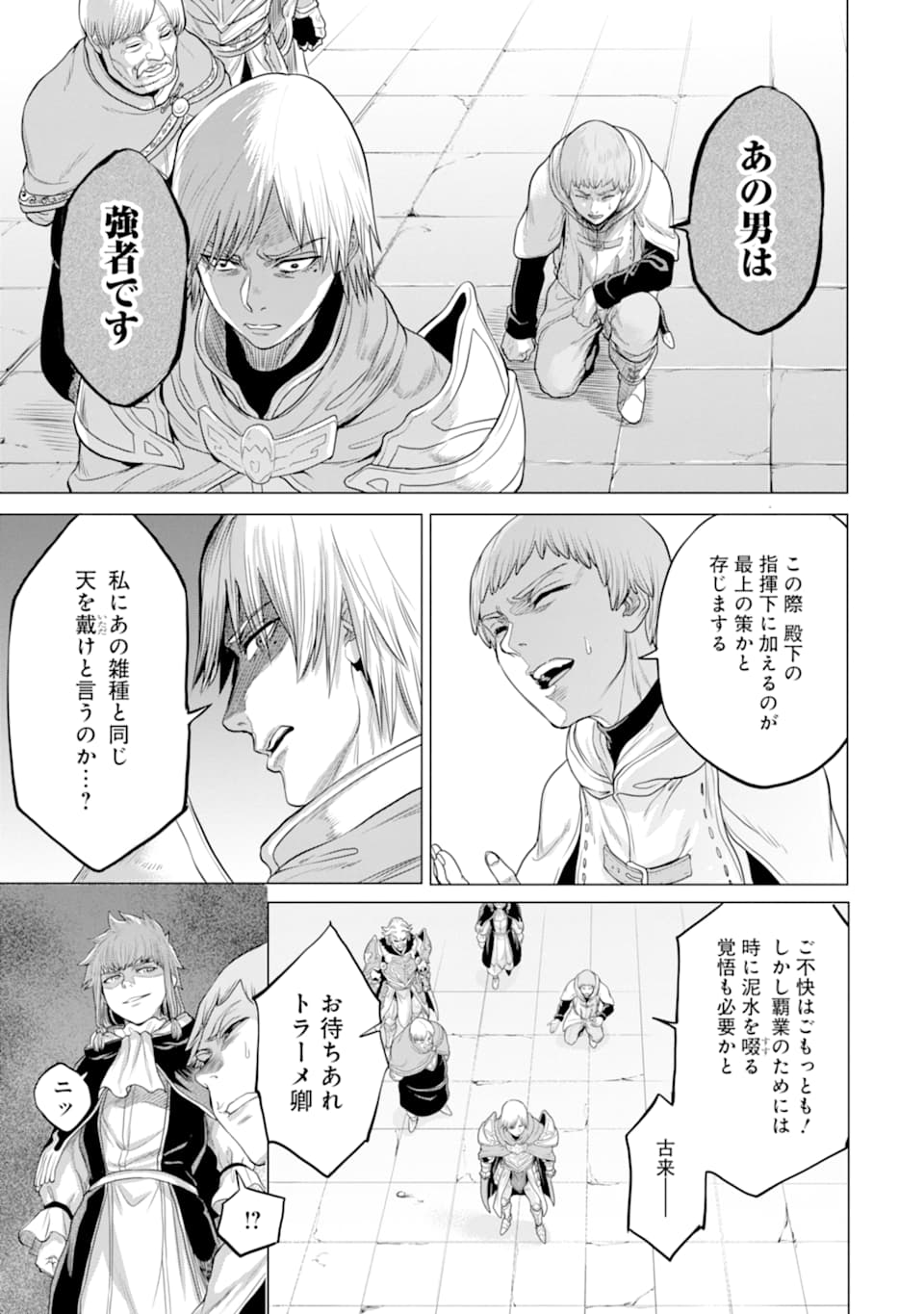 WAGA GYOUYUU NI FURUEYO TENCHI: ALEXIS TEIKOKU KOURYUUKI - raw - Chapter 23 - https://jpdd.ccdd.to/JPDD/wagagyouyuunifurueyotenchialexisteikokukouryuuki/131282/suyszuv1wte.png