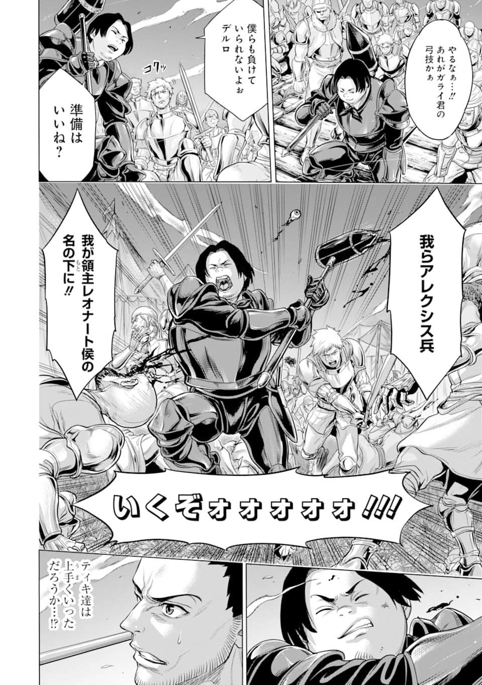 WAGA GYOUYUU NI FURUEYO TENCHI: ALEXIS TEIKOKU KOURYUUKI - raw - Chapter 23 - https://jpdd.ccdd.to/JPDD/wagagyouyuunifurueyotenchialexisteikokukouryuuki/131282/thsantgwisu.png